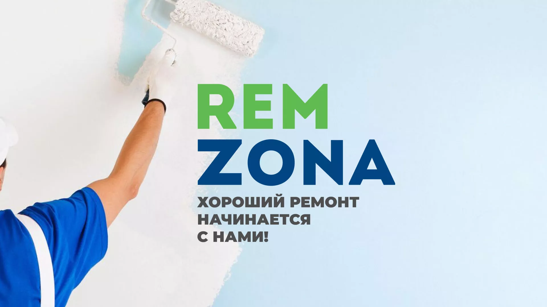 Разработка сайта компании «REMZONA» в Мысках